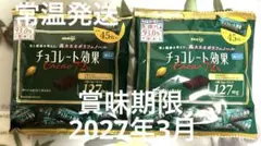 チョコレート効果 Cacao 72% 45枚入り　2袋セット — image 1