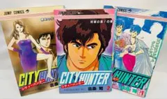 【初版・2刷混在】シティーハンター 第1〜3巻セット — image 1