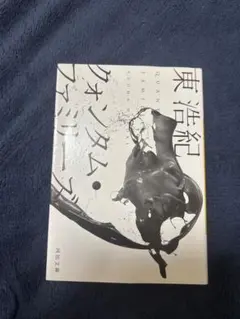 クォンタム・ファミリーズ — image 1
