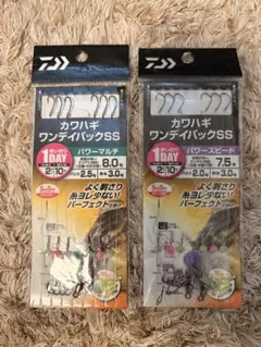 ダイワ カワハギ ワンデイパックSS 2種セット — image 1