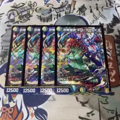 デュエルマスターズ　ネログウルピオ　4枚セット — image 1
