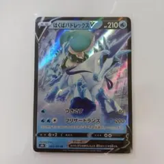 ポケモンカード はくばバドレックスV RR — image 1