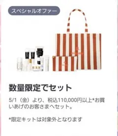 新品•未使用シスレー スペシャルオファー サンプルセット コレクション ギフト — image 1