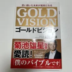 ゴールドビジョン — image 1