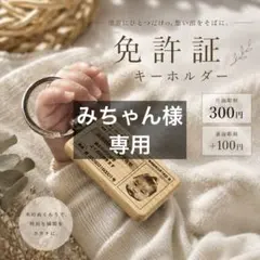 みちゃん様専用 — image 1