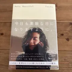 Hello, Beautiful! 今日も素敵な日になりますように。 — image 1