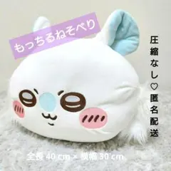 【新品タグ付】ちいかわ もっちるねそべりBIGぬいぐるみ モモンガ プライズ — image 1