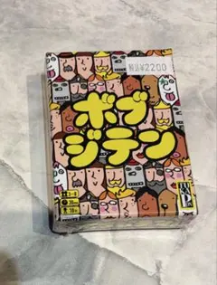 ボブジテン ボードゲーム　カードゲーム — image 1