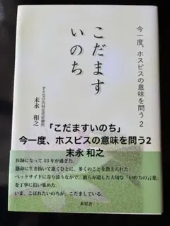 更に更に値下げしました「こだますいのち」 末永 和之サイン入り — image 1