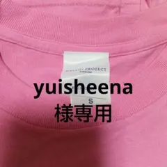 yuisheena様専用　Tシャツ — image 1