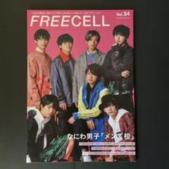 FREECELL vol.34 なにわ男子 表紙 — image 1