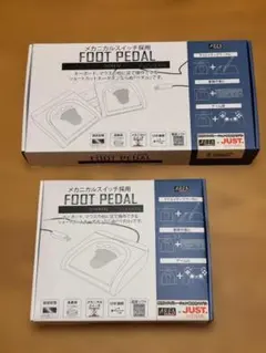 【新品未開封・2点セット】AREA×ジャストシステム メカニカル式フットペダル — image 1