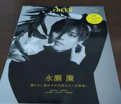 CHEER Vol.38 永瀬廉 表紙 — image 1