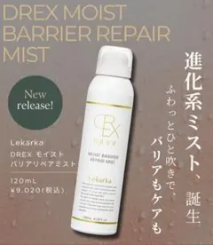 最安値⭐️NEW⭐レカルカ DREX モイストバリアリペアミスト✨箱ありです♡ — image 1
