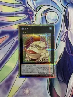 遊戯王 餅カエル プリズマ — image 1