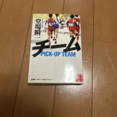 チーム — image 1