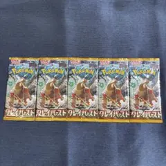 新品未開封　ポケモンカード クレイバースト 5パック — image 1