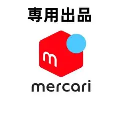 とうゆ様専用 — image 1