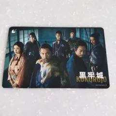 匿名配送☆映画黒牢城・使用済み前売り券 ムビチケカード — image 1