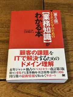 ITエンジニアのための【業務知識】がわかる本 — image 1