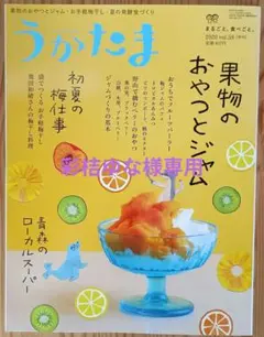 うかたま 2019年vol.55 2020年vol.59 彩桔ゆな様専用 — image 1