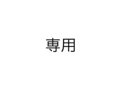 専用 — image 1