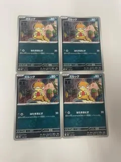 ズルッグ４枚セット109/193 — image 1