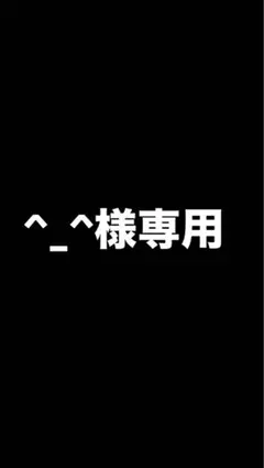 ^_^様 — image 1