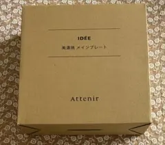【新品未使用】アテニア IDE監修 美濃焼メインプレート　お皿 — image 1