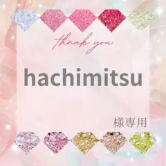 hachimitsu様 — image 1