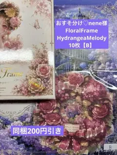 おすそ分け♡nene様FloralFrame10枚【B】 — image 1