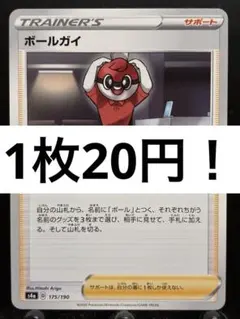 【楽々堂】ポケカ 1枚20円 ボールガイ 在庫3 — image 1