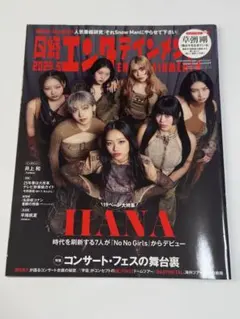 日経エンタテインメント！HANA切り抜き — image 1