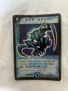 デュエルマスターズ アクア・スナイパー　初期 — image 1