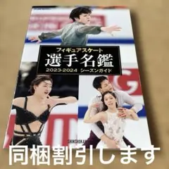 フィギュアスケート選手名鑑2023ー2024シーズンガイド — image 1