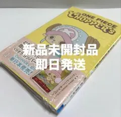 ONE PIECE CHOPPER'S （ワンピース チョッパーズ）新品付録付き — image 1