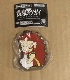 黄泉のツガイ☆ガチャ☆カプセルラバーマスコット☆右 — image 1