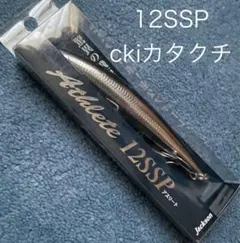 ジャクソン アスリート 12SSP CKI カタクチ　 新品　送料無料 — image 1