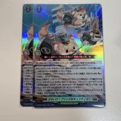 【メルカリ便】 それいけ！ブリッツセキュリティズ！ RR 2枚 虚影襲雷 — image 1