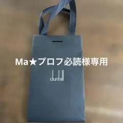 【美品】dunhill　黒 ショップ袋 — image 1