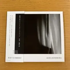 小瀬村晶 / 最後の命 EMBERS　AKIRA KOSEMURA — image 1