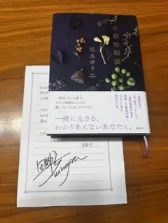 [特典ペーパー付き]多類婚姻譚　凪良ゆう — image 1