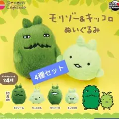 【4種セット】モリゾーとキッコロ ガチャガチャ ぬいぐるみ — image 1
