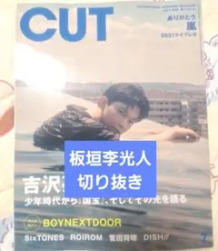 CUT　カット　2026年7月号　板垣李光人　切り抜き — image 1