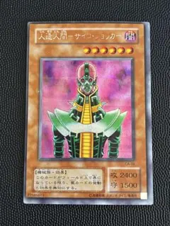 エラーカード 人造人間－サイコ・ショッカー 2期 シークレットレア CA-00 — image 1