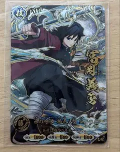 鬼滅の刃 冨岡義勇 UR パラレル — image 1