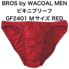 BROS by WACOAL MEN ビキニブリーフ GF2401 M 赤 — image 1