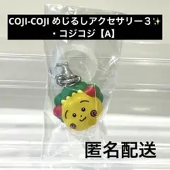 COJI-COJI めじるしアクセサリー第３弾★コジコジ【A】✨ — image 1