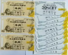 や台ずし　 株主優待　お食事券　3,000円分＋ 20%OFF10枚 — image 1