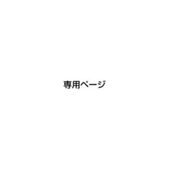 Sutu様専用 — image 1